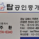 김해탑공인중개사사무소 이미지