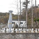 199. 대구 캠핑장 장박 가능한 군위 전투전승기념공원