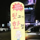 동원산꼼장어앞