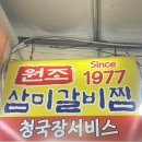 서문갈비 | 삼미갈비찜 : 대구 서문시장 찜갈비 맛집, 웨이팅 후기