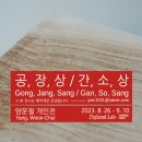 피그헤드 랩(Pighead lab) | 공,장,상/ 간,소,장 개인전, 피그헤드랩_전시소식