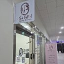 유니뷰티 | 송도왁싱 고민하다 방문한 유니뷰티 후기✨