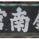 진남관 이미지