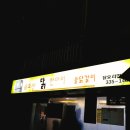 6호선 닭한마리 이미지