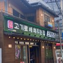 삼백호집 광안점 | [부산 수영구] 광안삼겹살 고기로 배 채우는 집 삼백호집 광안점 돼지고기잔치