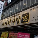 사거리식당 이미지