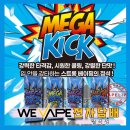 석관동 주민센터 | 강한 타격감! 시원한 쿨링, 강렬한 단맛! <메가킥> 액상 후기 리뷰 [위베이프 전자담배 월곡점](베이프립)