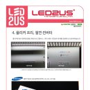 화인엘투LED