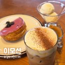 완성주유소 | 김포 카페 이모션 솔직 후기!커피부터 빵까지 모두 맛있는 카페