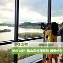 개롱공원2(놀이터)화장실 | 을숙도생태공원 에코센터 놀이터 가을나들이 아이와 실내 갈만한곳