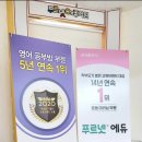 푸르넷보습학원