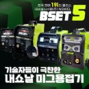대동건설(주) | 초보도 장인으로 변신🔥 CO2 미그용접기 추천 BEST 5 (스텐·알루미늄 올킬)
