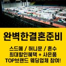 정읍사웨딩홀부페