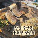대창사 | 창원 중앙동 삼겹살 맛집 솥뚜껑 생삼겹 내돈내산 후기