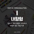 MBTI로통하는법 이미지