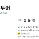 365 국내외 전문여행사