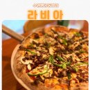 라비아 | 행궁동화덕피자 | 행리단길 데이트맛집 라비아 솔직후기