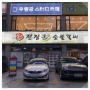 (주)장군갈비 이미지