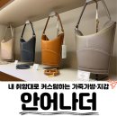 천연염색의류판매점 | 김포의류매장, 양촌읍 안어나더(ANOTHER) 주차 편하고 가벼운 이태리 소가죽 가방 커스텀 매장