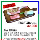 머슴고기 이미지