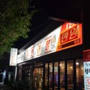 팔계네삼겹살무한리필