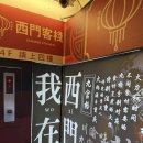 객잔 | 대만 시먼딩 맛집 서문객잔 내돈내산 후기