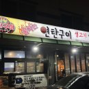 양기네불타는연탄구이 이미지