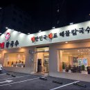 대대칼국수