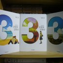 (주)씨아이브레인 | 3단합체 김창남 Vol.1~3 전3권 / 하일권 글,그림 // (주)학산문화사 (C1 2008.12.25 ~ 2009.06.25 C...