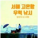 궁평항 입구 공중화장실 이미지