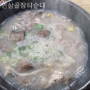 인삼골순대 이미지