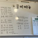 꿀미분식