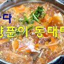 바다양푼이동태탕감자탕