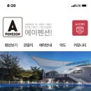 에이펜션(A펜션) 이미지