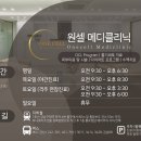 원셀메디의원 이미지