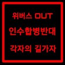 #지켜줘_공식팬카페_위버스는_out 이미지