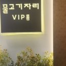 논현물고기자리VIP룸