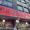 이고집식당 이미지