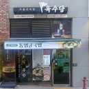 육수당(청계점)
