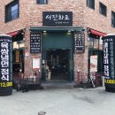 서진화로