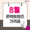 눈플러스안경콘텍트 이미지