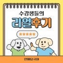 국어 90점을 넘겼어요! : 언해담국어 ㅣ 수강생 후기 ㅣ 내신/수능 전문 ㅣ 아라역 ㅣ 검단신도시 국어학원