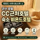 비욘드호텔 | 군산 호텔 CC근처호텔 숙소 비욘드호텔