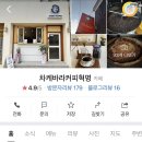 차케바라커피혁명