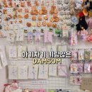 담솜