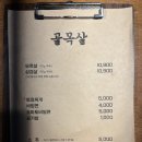 골목살