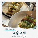 소답동247 | 창원 소답동 나만 알고 싶은 술집 추천 데이트 술집 후기