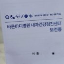 (주)바른진단 이미지