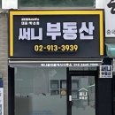 써니부동산공인중개사사무소 이미지