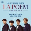 2024 광주시문화재단 신년음악회 이미지